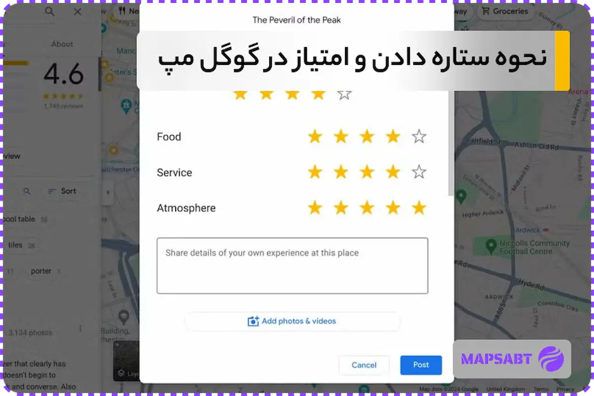 چگونه در گوگل مپ ستاره بدهیم